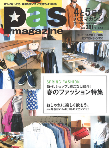 2014パスマガ.jpg