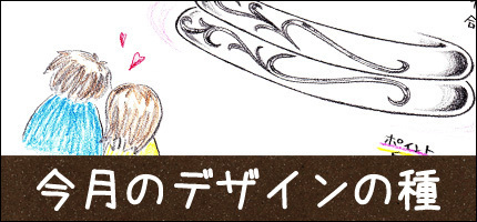 5月デザインの種.jpg