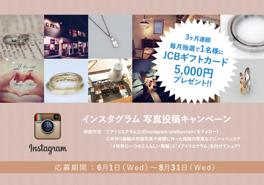 インスタグラム-キャンペーン.jpg