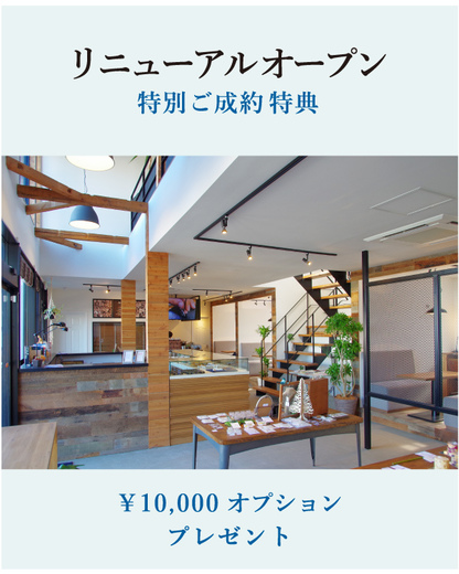 リニューアルキャンペーン.jpg