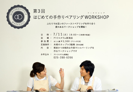 手作りペアリングワークショップ.jpg