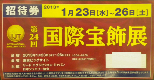IJT2013招待状.jpg